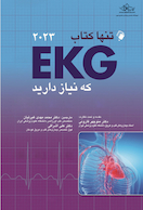 تنها کتاب EKG که نیاز دارید 2023